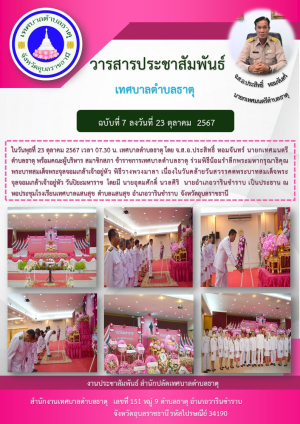 พิธีวางพวงมาลา เนื่องในวันคล้ายวันสวรรคตพระบาทสมเด็จพระจุลจอมเกล้าเจ้าอยู่หัว วันปิยะมหาราช