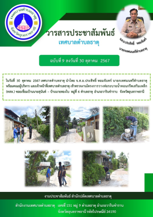 โครงการวางท่อระบายน้ำคอนกรีตเสริมเหล็ก (คสล.) ซอยเชื่อมบ้านนายสุนันท์ &ndash; บ้านนายทองใบ หมู่ที่ 6 บ้านทุ่งเดิ่น