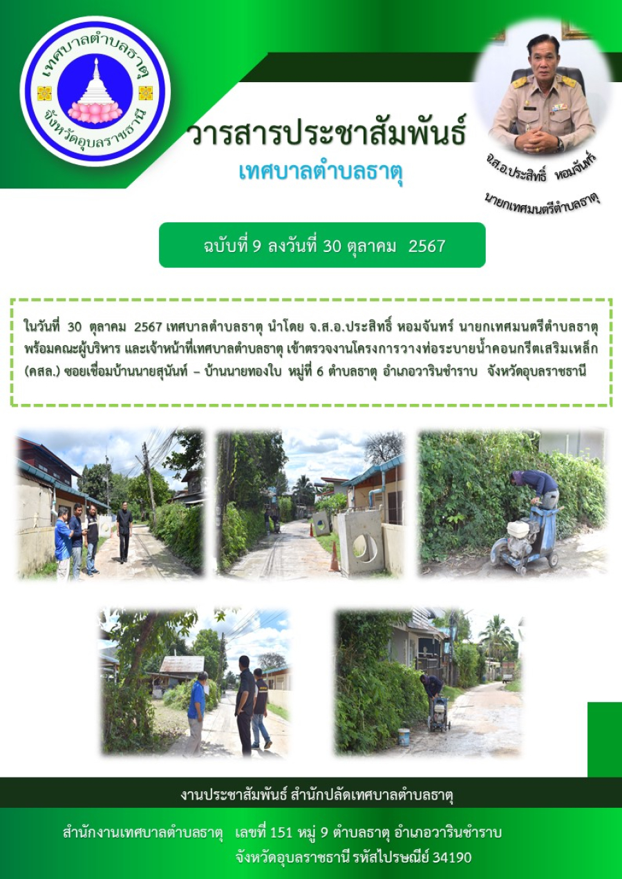 โครงการวางท่อระบายน้ำคอนกรีตเสริมเหล็ก (คสล.) ซอยเชื่อมบ้านนายสุนันท์ – บ้านนายทองใบ หมู่ที่ 6 บ้านทุ่งเดิ่น