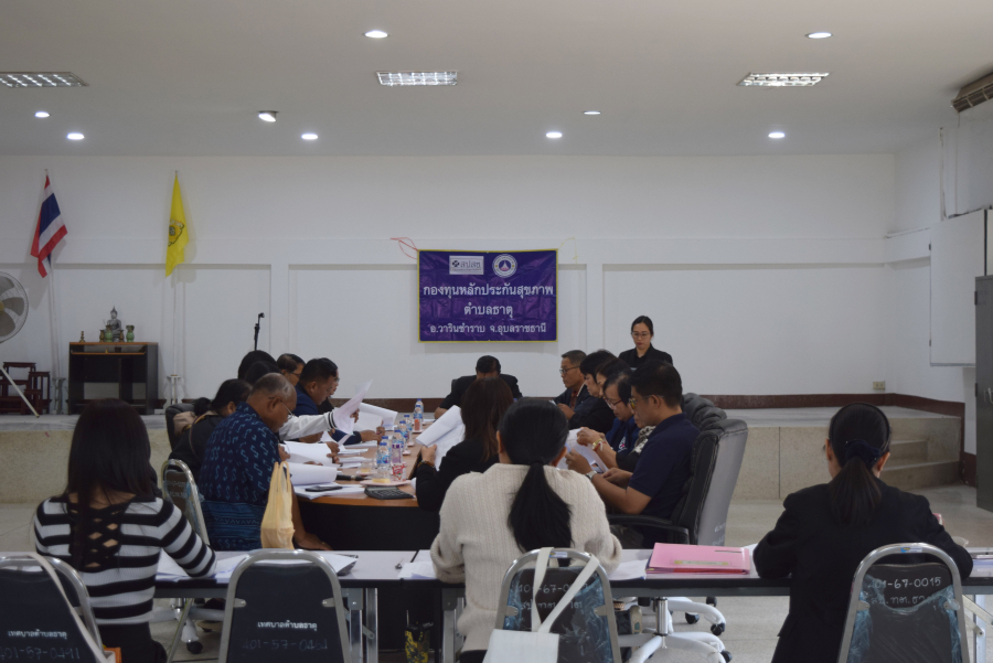 ประชุมคณะกรรมการกองทุนหลักประกันสุขภาพตำบล ตำบลธาตุ ครั้งที่ 2/2569