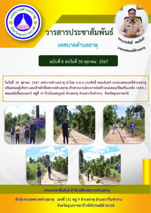 โครงการก่อสร้างถนนคอนกรีตเสริมเหล็ก (คสล.) ซอยมนัสเชื่อมนงเยาว์ หมู่ที่ 10 บ้านโนนสมบูรณ์