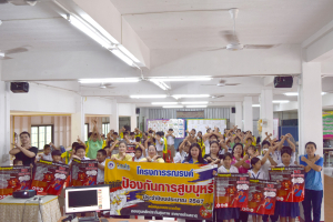 โครงการรณรงค์ป้องกันการสูบบุหรี่