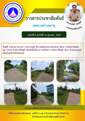 ดำเนินการตัดหญ้า หมู่ที่ 5 บ้านบัว และ หมู่ที่ 10 บ้านโนนสมบูรณ์