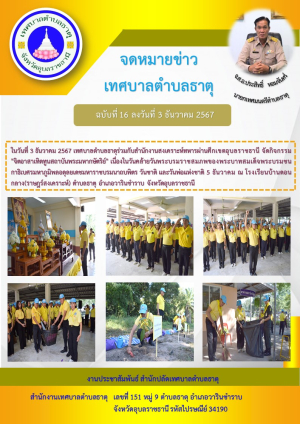 กิจกรรม"จิตอาสาเทิดทูนสถาบันพระมหากษัตริย์"